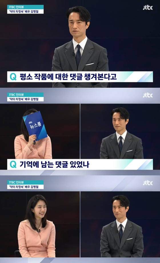 닥터 차정숙 김병철 /사진=JTBC 뉴스룸