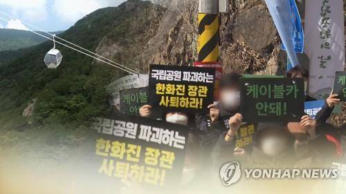 오색케이블카 후폭풍…곳곳서 '갈등' 재연(CG) [연합뉴스TV 제공]