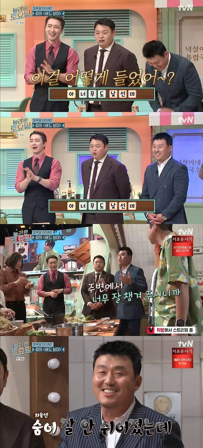 '놀라운 토요일' 캡처