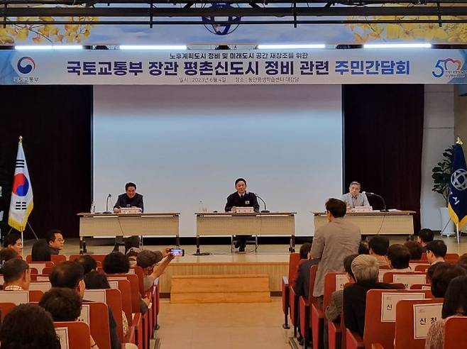 4일 오후 경기 안양시 평생교육원에서 '국토교통부 장관 평촌신도시 정비 관련 주민간담회'가 진행되고 있다. / 사진=노경조 기자