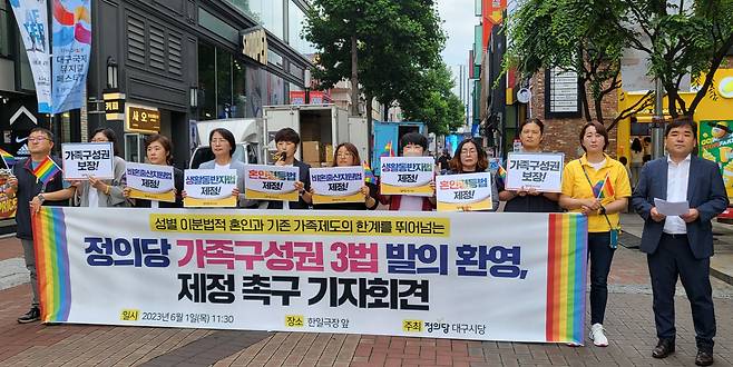 정의당 대구시당과 대구지역 시민단체가 1일 대구 중구 동성로 CGV 대구한일점 앞에서 기자회견을 열고 장혜영 정의당 의원이 발의한 '가족구성권 3법' 제정을 촉구하고 있다. 동성혼을 합법화하고, 동거를 제도화하자는 내용의 법안이다. /뉴스1