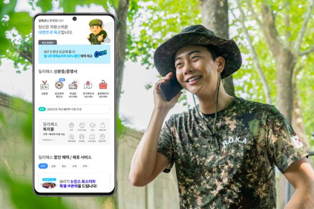SKT는 국내 통신사 최초로 군인 신분 인증 앱 ‘밀리패스’와 제휴를 맺고 군인 고객을 위한 다양한 혜택을 제공한다고 밝혔다. SKT 제공