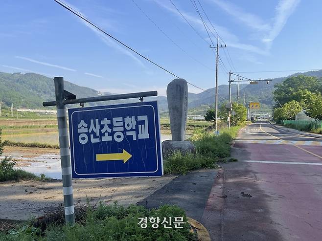 전남 순천시 별량면 구기마을에 송산초를 가리키는 푯말이 놓여 있다. 김나연 기자