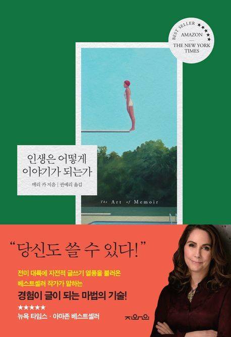 [서울=뉴시스] 인생은 어떻게 이야기가 되는가 (사진=지와인 제공) 2023.06.02. photo@newsis.com *재판매 및 DB 금지