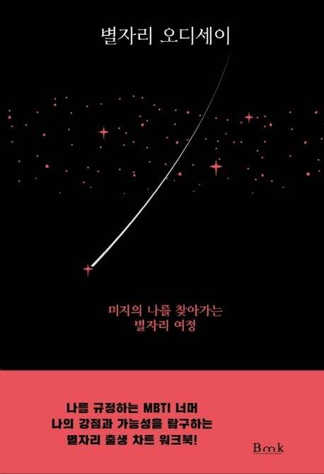 ‘별자리 오디세이’ 표지