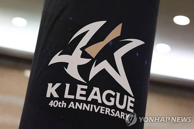 2023시즌 K리그 엠블럼 [한국프로축구연맹 제공. 재판매 및 DB 금지]