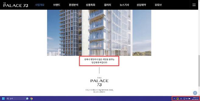 5일 ‘THE PALACE 73’(더 팰리스 73) 누리집에 올라와 있는 광고 문구. 이날 오후 한때는 누리집에 접속할 경우 “허용 접속량을 초과했다”는 창이 뜨기도 했다. (사진=‘더 팰리스 73’ 누리집 갈무리)