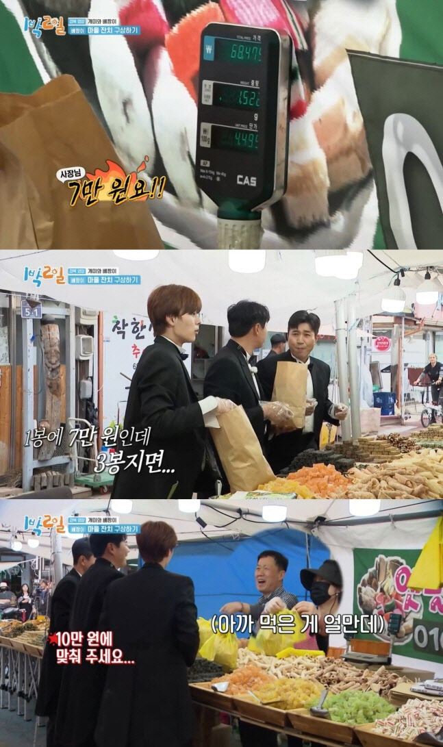 (사진=지난 4일 방영된 KBS2 예능 프로그램 ‘1박2일’ 캡처)