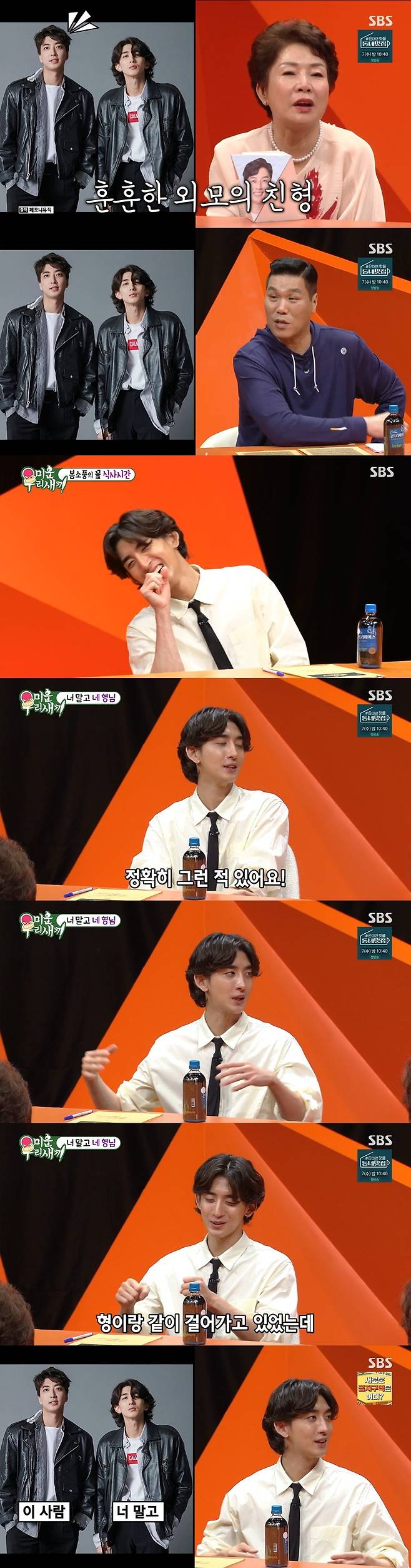 SBS '미운 우리 새끼' 방송 화면 캡처