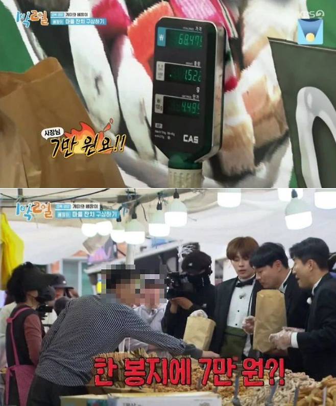 지난 4일 방송된 KBS2 '1박 2일'에서 경북 영양군의 한 상인이 옛날과자 한 봉지를 7만원에 판매하는 장면./ KBS2