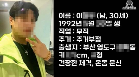유튜버 카라큘라가 2일 공개한 '부산 돌려차기' 사건의 피의자 이모씨의 개인정보. [유튜브 '카라큘라 탐정사무소' 캡처]