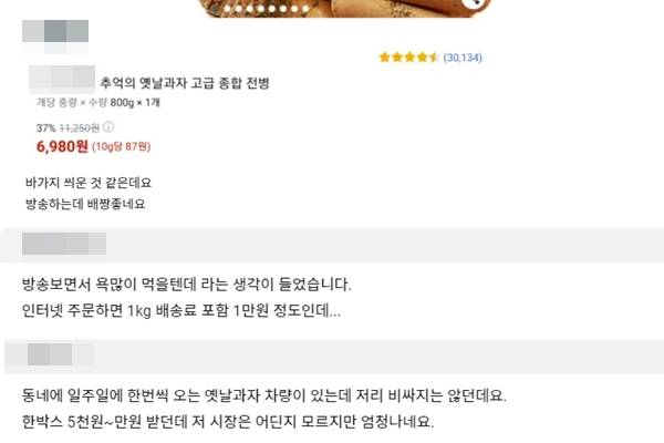 경북 영양 한 전통시장 상인이 옛날과자 1.5kg을 7만원에 판매한 것에 대해 네티즌이 "바가지를 씌웠다"며 반발하고 있다. 온라인커뮤니티 캡처
