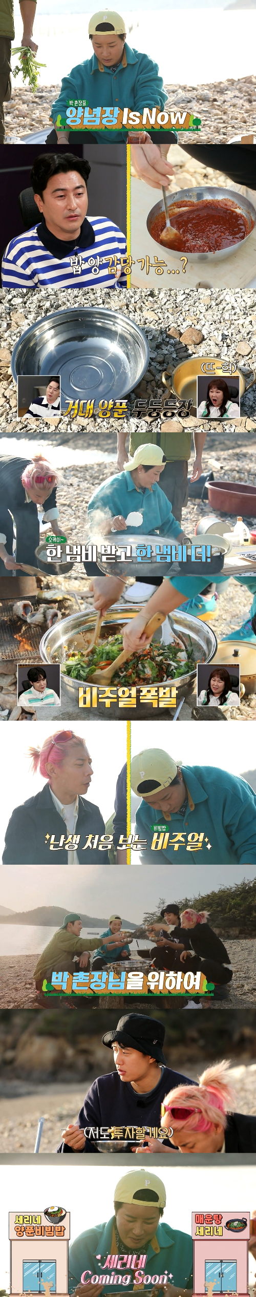 ‘안다행’ 박세리가 역대급 초대형 양푼 비빔밥에 도전한다.사진=MBC 제공