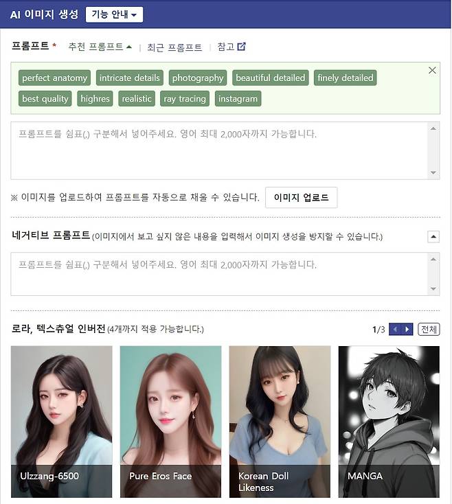국내 최대 커뮤니티 사이트 디시인사이드에서 제공 중인 AI 이미지 생성 기능. (디시인사이드 사이트 갈무리)