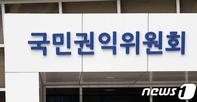 정부세종청사 국민권익위원회. /뉴스1 ⓒ News1 장수영 기자