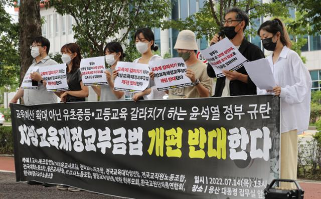 지방교육재정교부금법 개편안에 반대하는 전국교육대학생연합 등 11개 교육단체 회원들이 작년 7월 14일 서울 용산구 대통령 집무실 앞에서 공동 기자회견을 하고 있다. 뉴시스