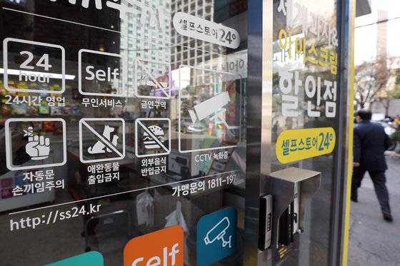 서울시내 한 무인점포의 모습. (기사와 관련 없는 사진) [연합뉴스]