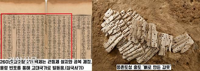 몽촌토성에서 위상이 만만치않은 유물이 출토되고, 일부 중국제 유물로 비춰볼 때 몽촌토성의 축조연대가 3세가 중후반으로 올려보는 견해가 등장했다. |서울대박물관 제공