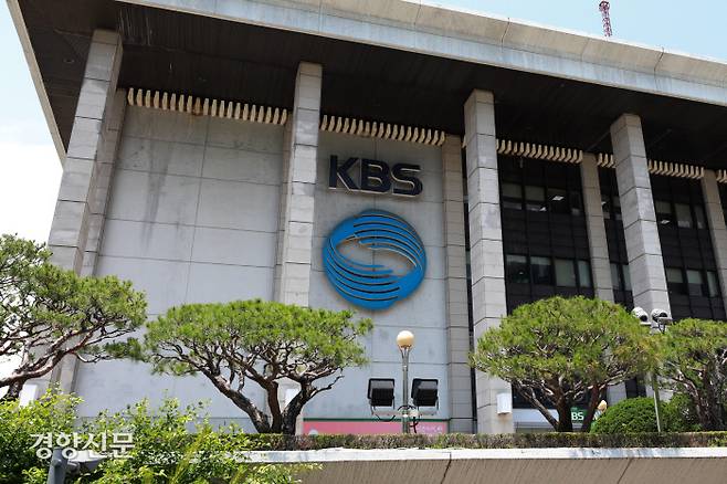 대통령실이 KBS 수신료를 전기요금과 분리징수하는 방안을 마련하도록 방송통신위원회와 산업통상자원부에 권고했다. 사진은 6일 서울 영등포구 KBS 본관 앞. 조태형 기자