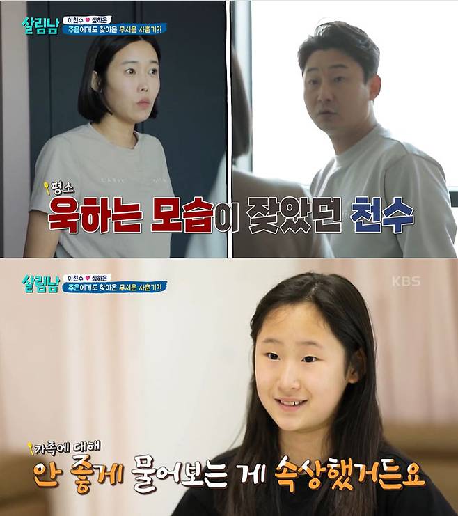 /사진=KBS2 '살림하는 남자들 시즌2' 방송 화면