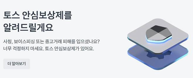 /사진=토스 홈페이지