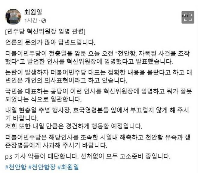 최원일 전 천안함장 페이스북 캡처.