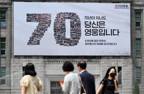 70년이 지나도 당신은 영웅 - 현충일을 하루 앞둔 5일 서울 중구 서울도서관 꿈새김판에 ‘70년이 지나도 당신은 영웅입니다’ 문구가 걸려 있다. 서울시는 6월 호국보훈의 달과 정전 70주년을 맞아 보훈문화 확산을 위한 ‘70년 전 영웅과의 만남’ 프로젝트의 하나로 꿈새김판을 이 문구로 새로 단장했다. 도준석 기자