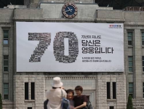 5일 서울도서관 서울꿈새김판이 6·25 참전용사들의 사진들로 새단장돼있다.   6·25 참전용사들의 당시 사진으로 정전 70주년을 상징하는 숫자 70을 형상화했다. 오른쪽 아래에는 ‘참전용사들의 희생에 감사드립니다’라는 문구가 있다.  연합뉴스