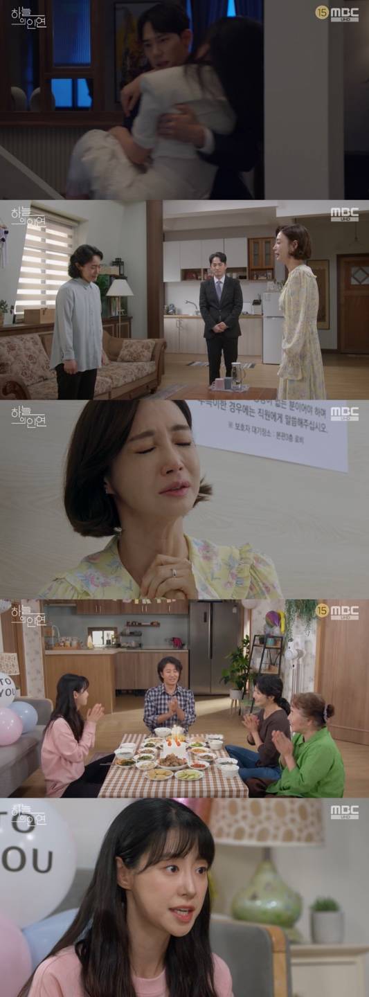 /사진='하늘의 인연' 방송화면 캡쳐