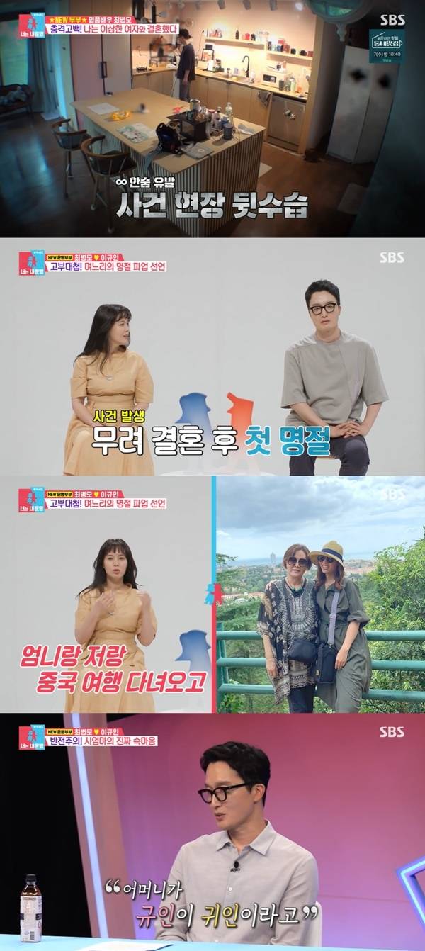 ‘동상이몽2’. 사진 l SBS 방송화면 캡처