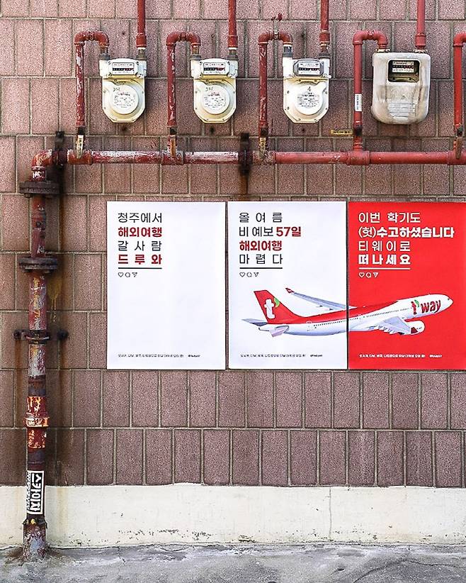 티웨이 포스터 (사진=티웨이 인스타그램)