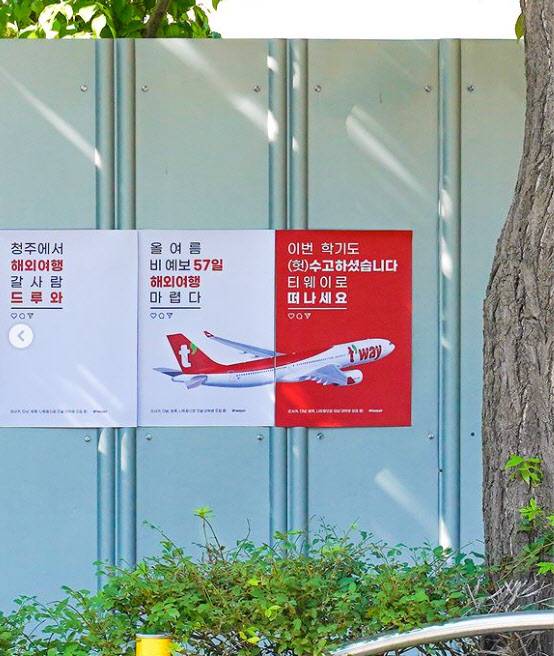 티웨이 포스터 (사진=티웨이 인스타그램)