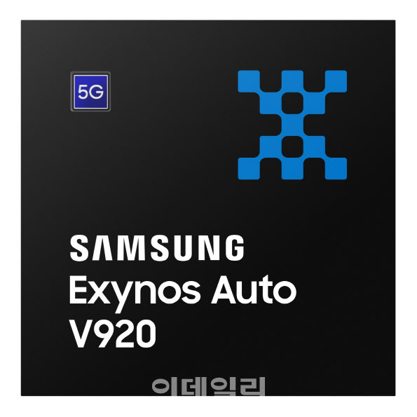 삼성전자의 ‘엑시노스 오토 V920’. (사진=삼성전자)