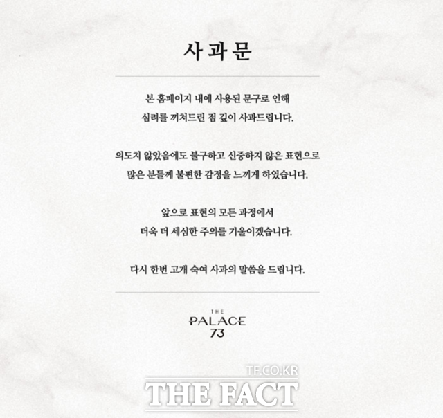 더팰리스73 분양 홈페이지에는 "언제나 평등하지 않은 세상을 꿈꾸는 당신에게 바칩니다"라는 홍보글이 적혀 있다. /더팰리스73 분양 홈페이지 캡쳐./더팰리스73 분양 홈페이지 캡쳐