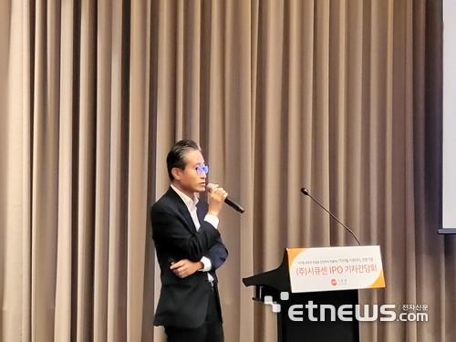 이정주 시큐센 대표는 서울 영등포구 콘래드 호텔에서 열린 기업공개(IPO) 기자간담회에서 자사 사업에 대해 설명하고 있다. 조재학 기자