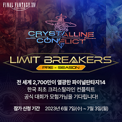 ‘파이널판타지14’에서 한국 첫 PvP 대회인 ‘크리스탈라인 컨플릭트 리미트 브레이커스 프리시즌’을 개최한다.