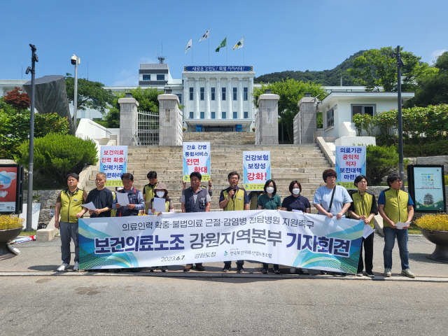 ▲ 보건의료노조 강원지역본부(본부장 최종진)은 7일 오전 강원도청 앞에서 기자회견을 열고 의료기관의 의료인력 확충 및 불법의료 근절과 더불어 감염병 전담병원 지원을 촉구하고 나섰다.