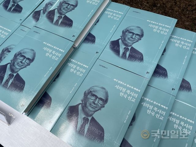 김남순 이기석 교수가 공동집필한 '서의필 목사의 한국 선교' 책이다.