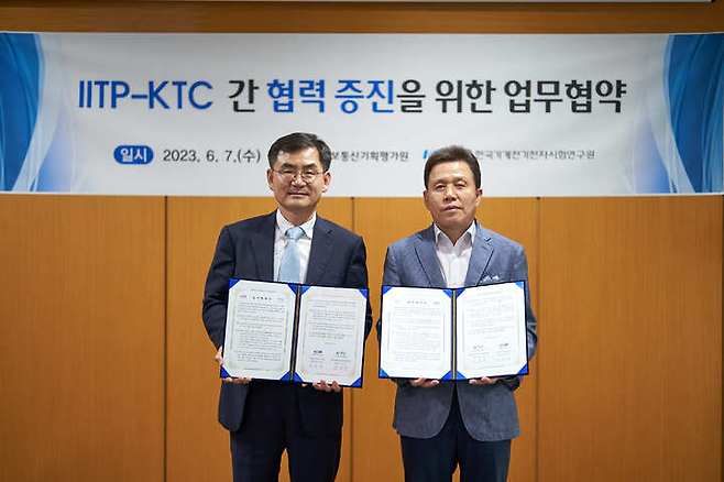 [서울=뉴시스] 정보통신기획평가원 전성배 원장,(우측)과 한국기계전기전자시험연구원 안성일 원장(좌측)이 업무협약 체결했다. (사진=IITP 제공) *재판매 및 DB 금지