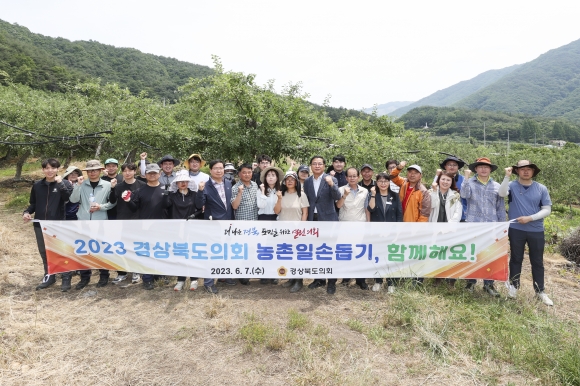 경북도의회(의장 배한철)는 7일 농촌 일손돕기 봉사활동을 펼쳤다. 경북도의회 제공