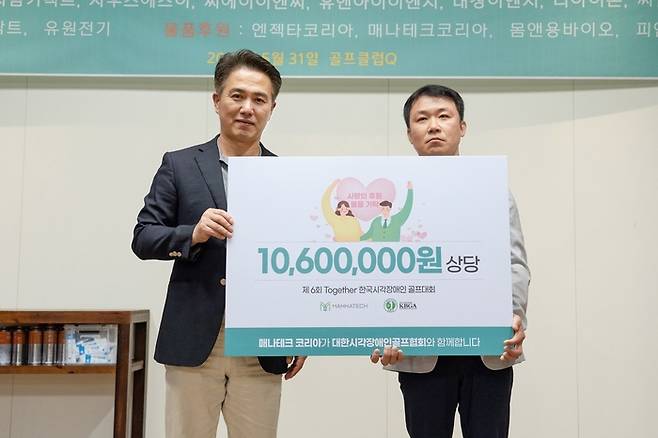 매나테크 코리아 노재홍 대표(왼쪽)와 이경훈 대한시각장애인골프협회장(오른쪽)이 후원 물품 전달식 후 기념 사진을 촬영하고 있다.