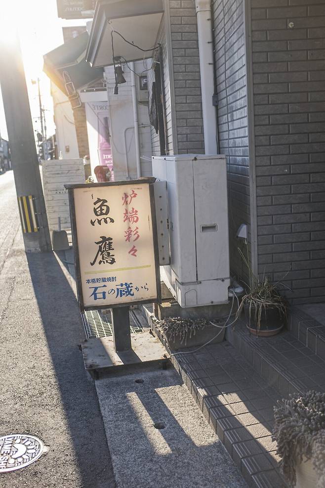 우오타카의 입간판