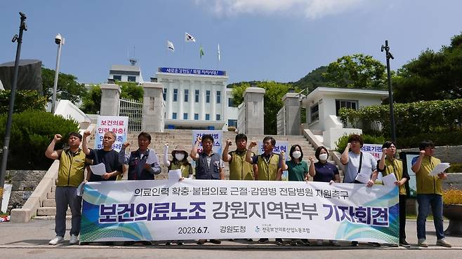 보건의료노조 강원지역본부 기자회견.[노조 제공]