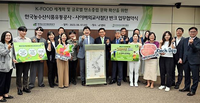 반크-aT, 한국 음식 세계화 협력 MOU 체결 장면 [반크 제공]