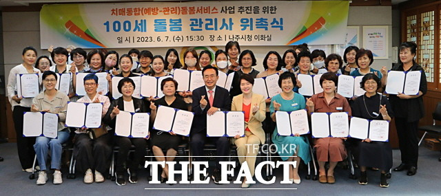 전남 나주시가 지난 7일 시청 이화실에서 치매 통합 돌봄서비스 추진을 위한 '100세 돌봄 관리사' 위촉식을 가졌다./나주시