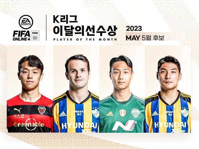 K리그 5월 이달의 선수상 후보. ⓒ 한국프로축구연맹