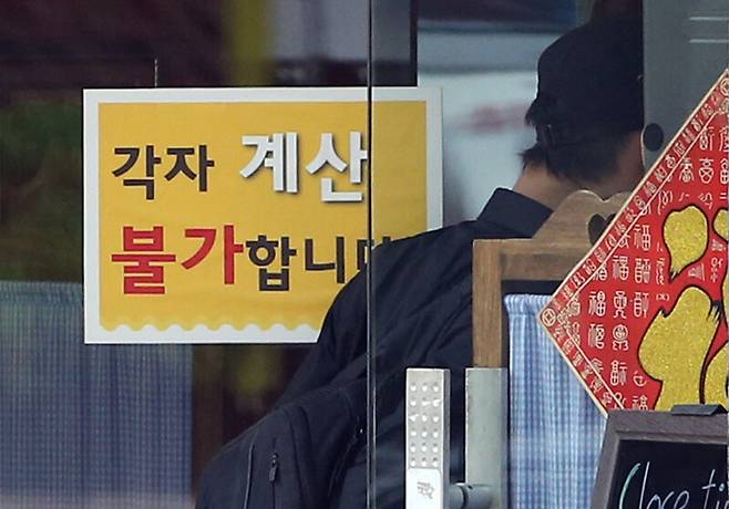 2016년 7월 서울 동대문구의 한 중식당에 “각자 계산 불가합니다”라는 안내문이 붙어 있다. 연합뉴스