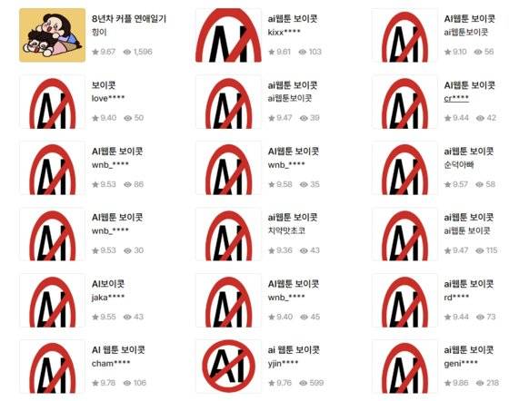 지난 2일부터 네이버웹툰 '도전만화'에는 'AI웹툰 보이콧' 게시물이 연달아 올라오고 있다. 네이버 웹툰 캡처