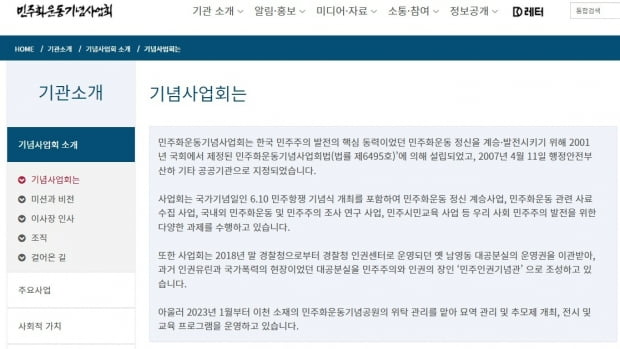 민주화운동기념사업회 홈페이지에 나온 기관 소개