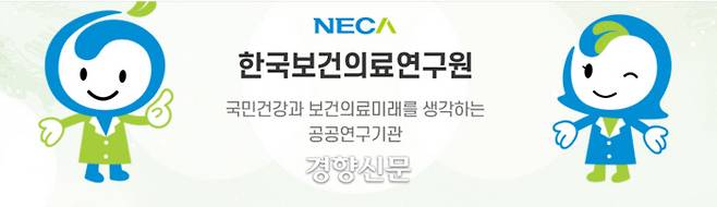 보건의료연구원 홈페이지에 소개된 캐릭터(기사 특정 내용과 무관함).